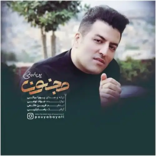 مجنون